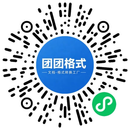 团团格式工厂微信小程序二维码